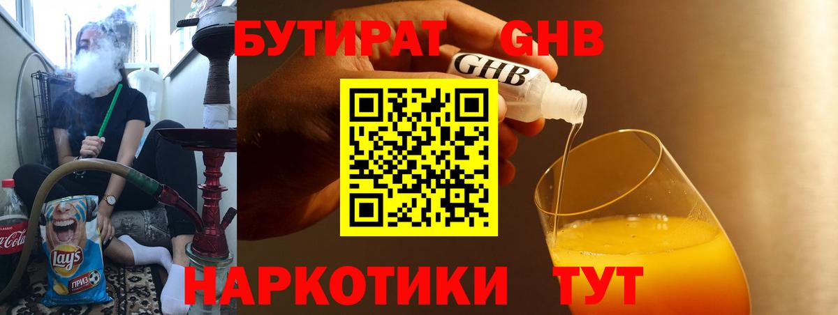Архангельск  Бутират  Вход с VPN  БУТИРАТ GHB 