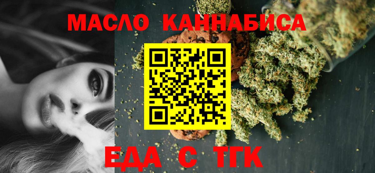 Архангельск  Печенье с ТГК марихуана  Вход с VPN 
