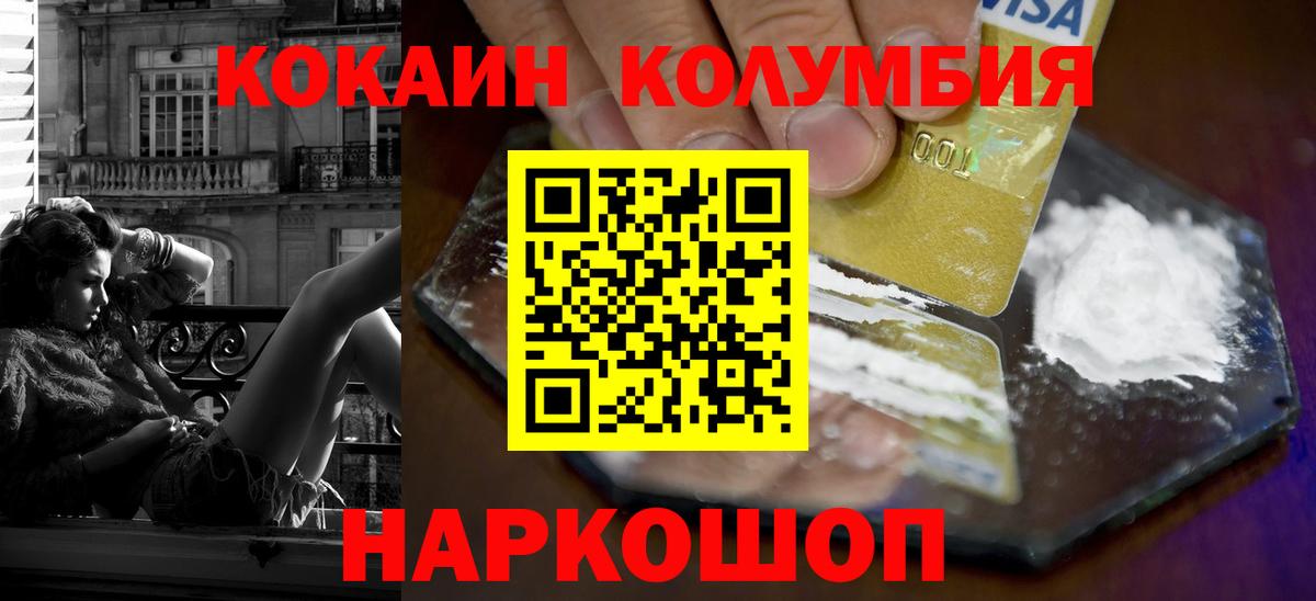 Архангельск  КОКАИН Колумбийский  Вход с VPN  Cocaine  КОКАИН Columbia 