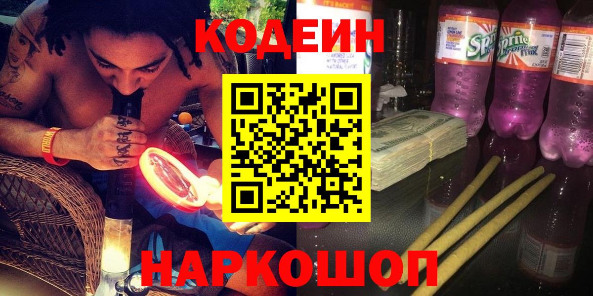 Архангельск  Кодеин напиток Lean (лин)  Вход с VPN 