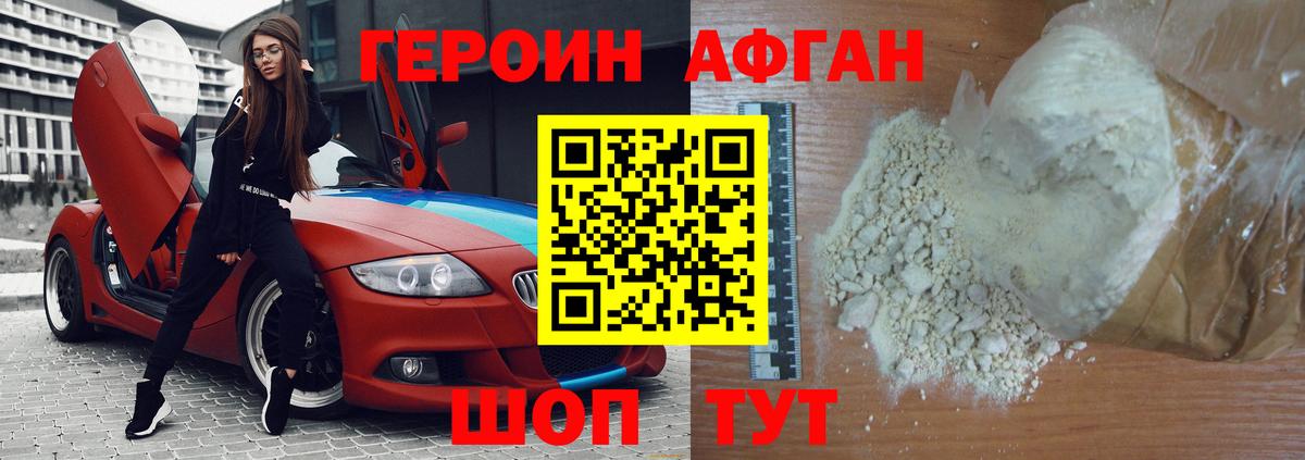 Архангельск  Героин Афган  Вход с VPN 