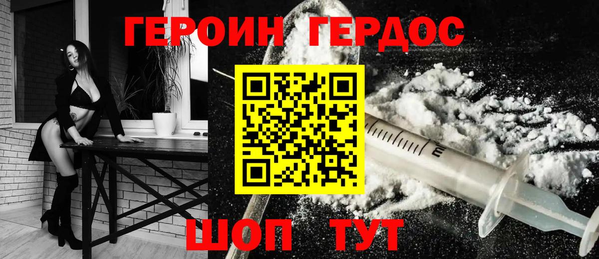 ГЕРОИН хмурый Архангельск