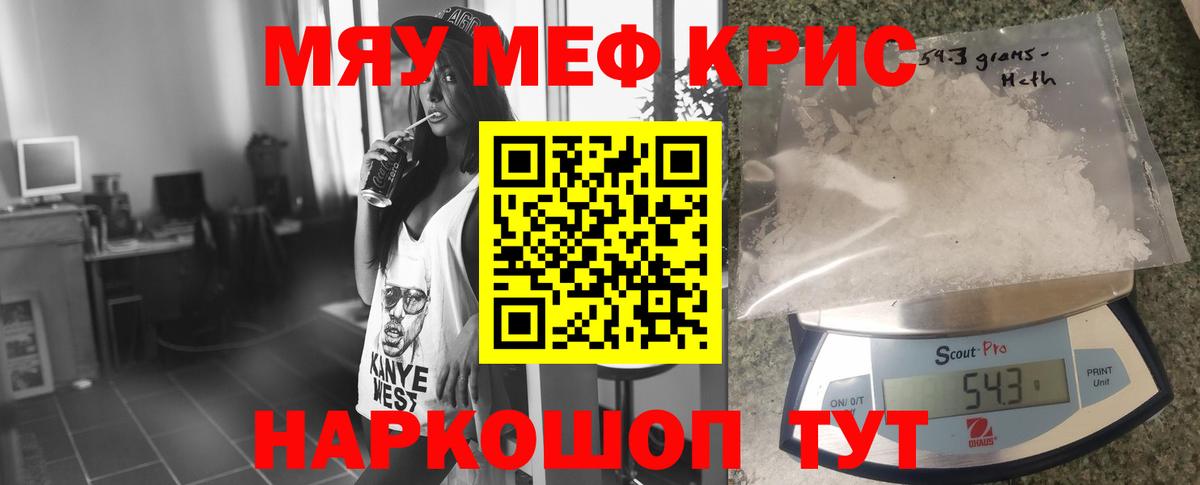 Меф мяу мяу мука Архангельск