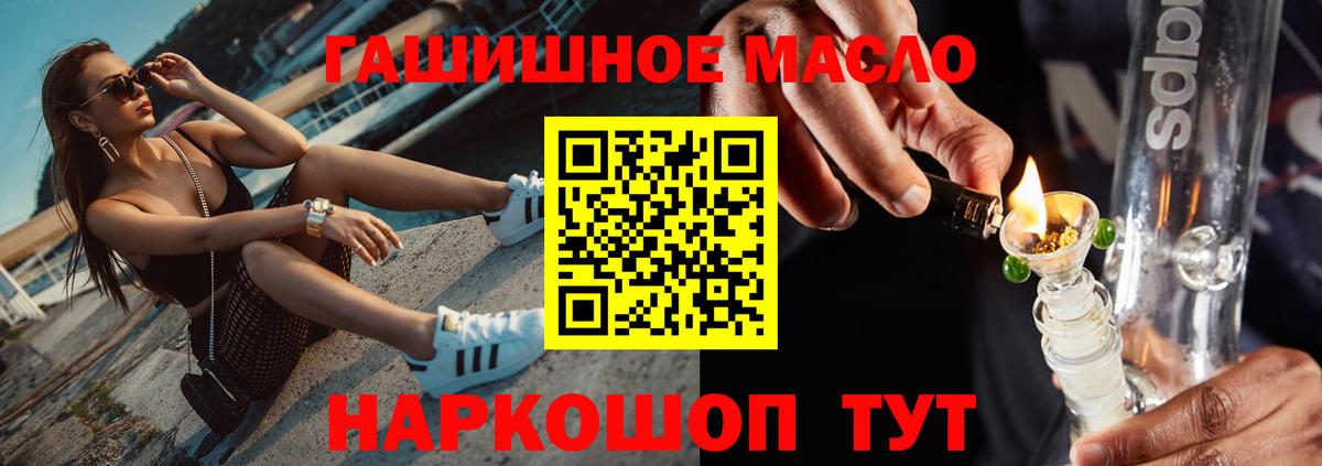ТГК гашишное масло Архангельск